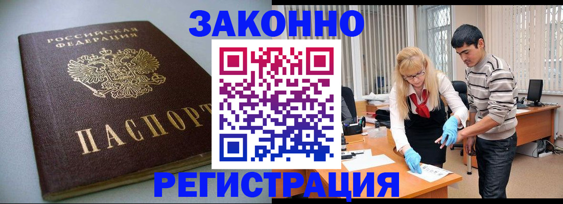 купить прописку в Называевске
