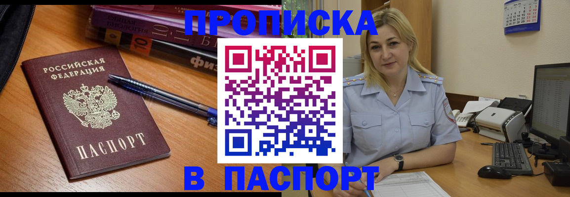 прописка ребенка в Называевске